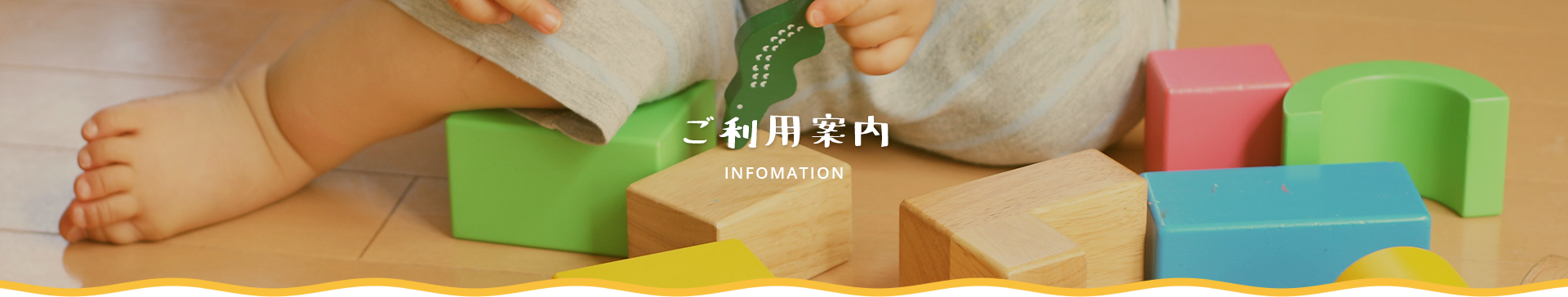 ご利用案内